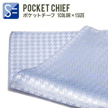 ポケットチーフ 日本製 京都シルク100% スーツに挿すだけで華やかになる ワンランク上のスタイル ビジネス 結婚式 パティー 千鳥柄 ブルー