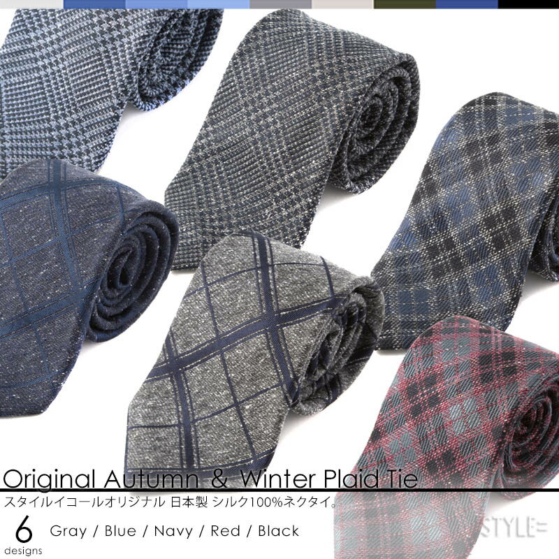 【売切れ御免の商品入替えセール！】シルクスラブネクタイ（チェック） シルク100%の質感のあるスラブ糸使用 日本製 メンズ ビジネス フォーマル 結婚式