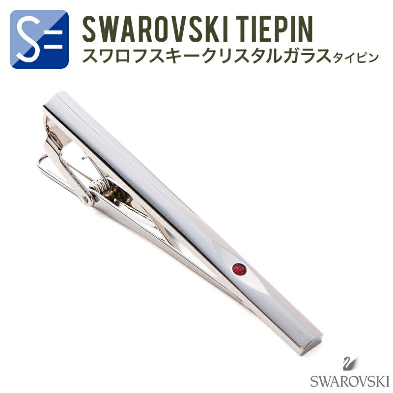 楽天市場】スワロフスキー(ネクタイピン|メンズジュエリー 楽天市場】スワロフスキー(ネクタイピン|メンズジュエリー