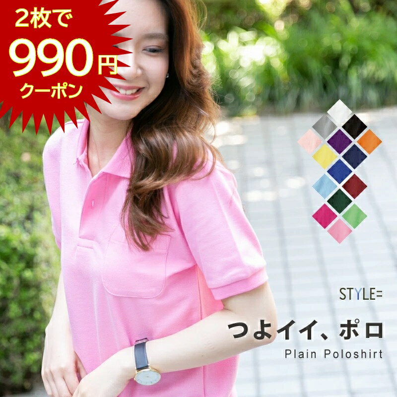 【2枚で990円3枚以上で20％OFF】ポロシャツ レディース メンズ ユニセックス かわいい 半袖 形状安定 UVカット ポケット 制服 ユニフォーム 仕事 クールビズ 介護 スポーツ ゴルフ カジュアル オシャレ ネイビー 白 黒 父の日