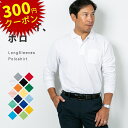 【25日まで数量限定300円OFF】【即日出荷可能】ポロシャツ メンズ 長袖 白 ワイン 大きいサイズ 無地 黒 ゴルフ 透けない レディース おしゃれ スポー...