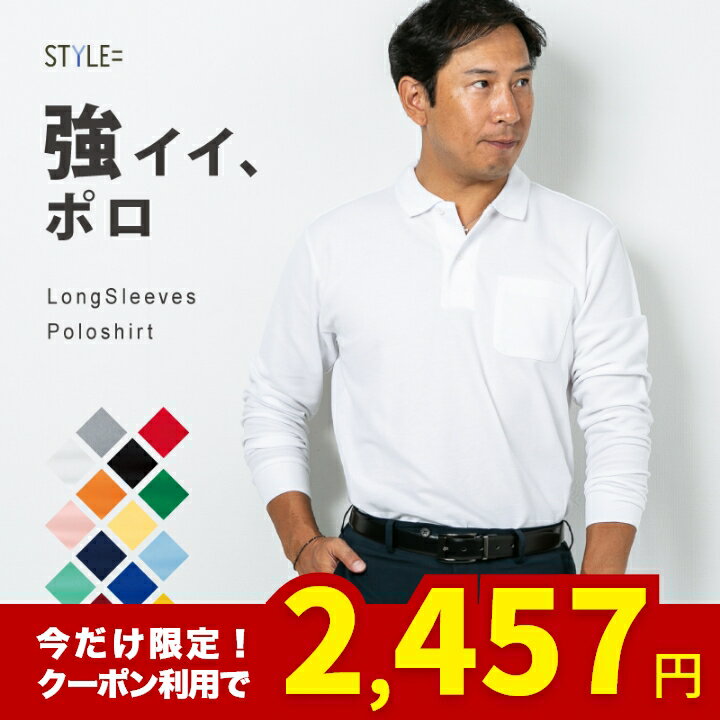 ポロシャツ メンズ 長袖 白 ワイン 大きいサイズ