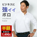 【6時間限定25日23:59まで半額】【27日09:59まで20%OFF】ポロシャツ メンズ 長袖 白 ワイン 大きいサイズ 無地 黒 ゴルフ 透けない レディース おしゃれ スポーツ ポケット 制服 ユニフォーム 仕事 父の日