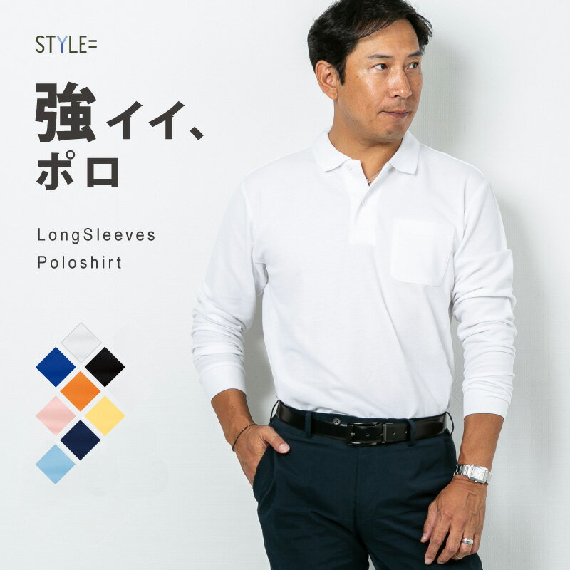 【即日出荷可能!】ポロシャツ メンズ 長袖 白 ワイン 大きいサイズ 無地 黒 ゴルフ 透けない レディース おしゃれ スポーツ ポケット 制服 ユニフォーム ...