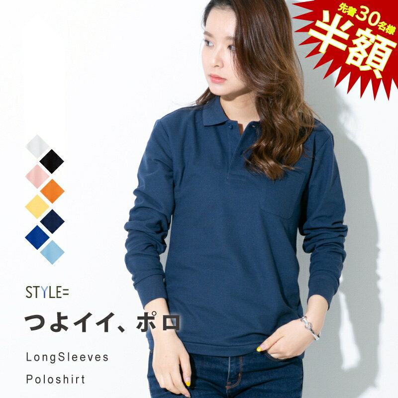 【先着30名限定！半額！】ポロシャツ レディース 長袖 メンズ ユニセックス かわいい 形状安定 UVカット ポケット 制服 ユニフォーム 仕事 クールビズ 介護 スポーツ ゴルフ カジュアル オシャレ ネイビー 白 黒 父の日のサムネイル