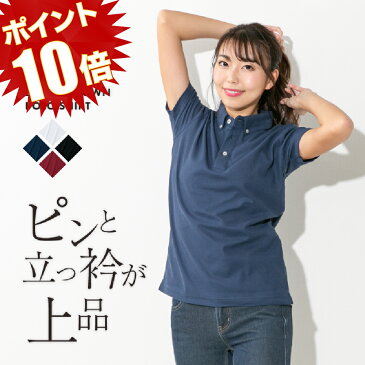 【ポイント10倍!6/15(月)まで】【送料無料】ポロシャツ レディース かわいい ボタンダウン ビジネス クールビズ メンズ 半袖 ネイビー 白 黒 カジュアル ユニセックス オシャレ ゴルフ スポーツ