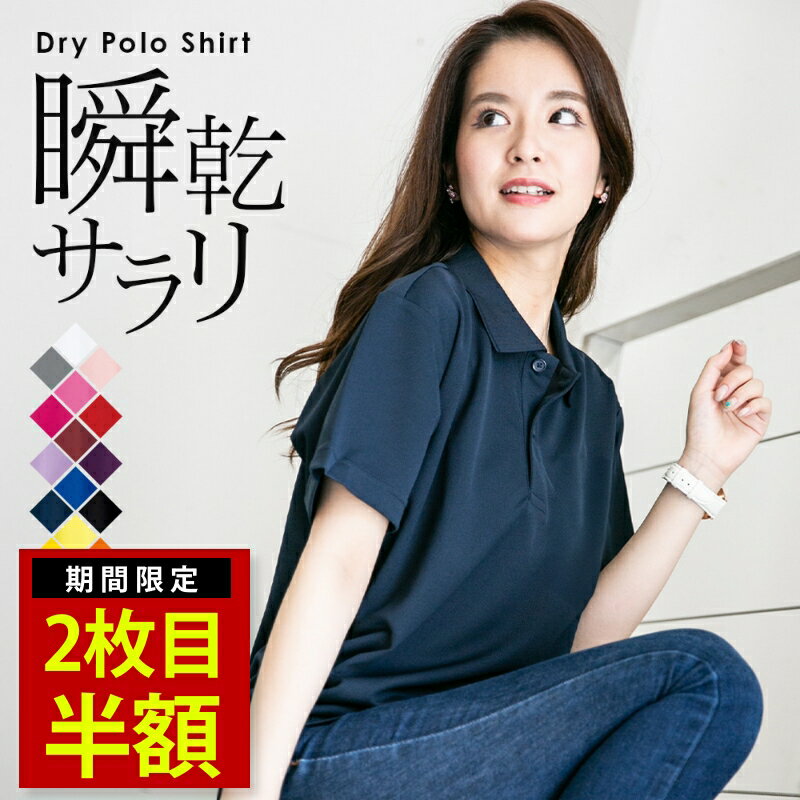 【15日まで2枚目半額】ポロシャツ レディース UVカット メンズ ユニセックス キッズ かわいい 半袖 ドライ 吸水 速乾 制服 ユニフォーム 仕事 クールビズ 介護 スポーツ ゴルフ カジュアル オシャレ ネイビー 白 黒 父の日