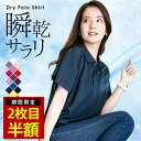 【2枚目半額! 11日01:59まで】ポロシャツ レディース UVカット メンズ ユニセックス キッズ かわいい 半袖 ドライ 吸水 速乾 制服 ユニフォーム 仕事 クールビズ 介護 スポーツ ゴルフ カジュアル オシャレ ネイビー 白 黒 父の日