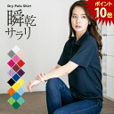 【1日23:59まで限定!P10倍】ポロシャツ レディース UVカット メンズ ユニセックス キッズ かわいい 半袖 ドライ 吸水 速乾 制服 ユニフォーム 仕...