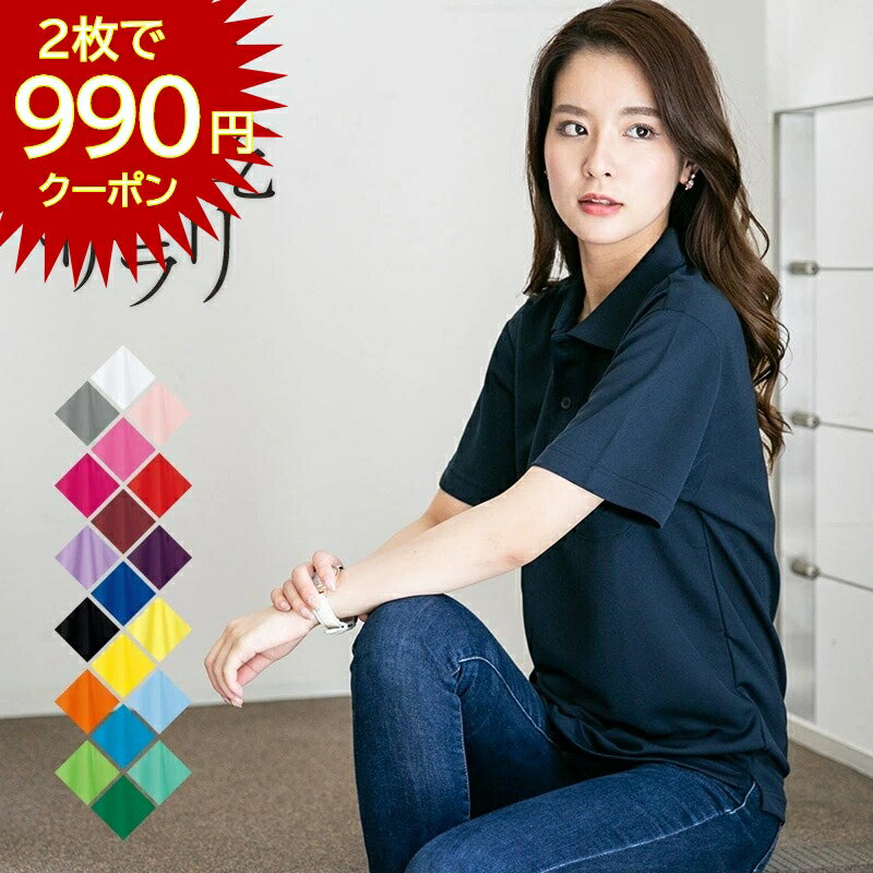 【2枚で990円3枚以上で20％OFF】ポロ