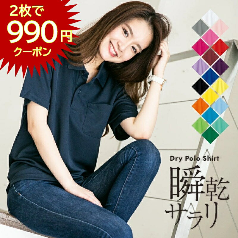 【2枚で990円3枚以上で20％OFF】ポロ