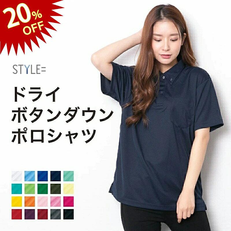 【3日間限定20％OFF17日09:59まで】ポロシャツ レディース メンズ ユニセックス かわいい 半袖 ボタンダウン ドライ …