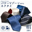 バーゲン 在庫処分 ネクタイ シルク100％ 日本製 大人のカラーバリエーション 無地 織り　30代からの大人ネクタイ