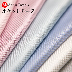 【ポスト投函便送料無料】 日本製 京都シルク で織り上げた ブロックチェック柄 ポケットチーフ ポケットに挿すだけで簡単にワンランク上のスタイルに。