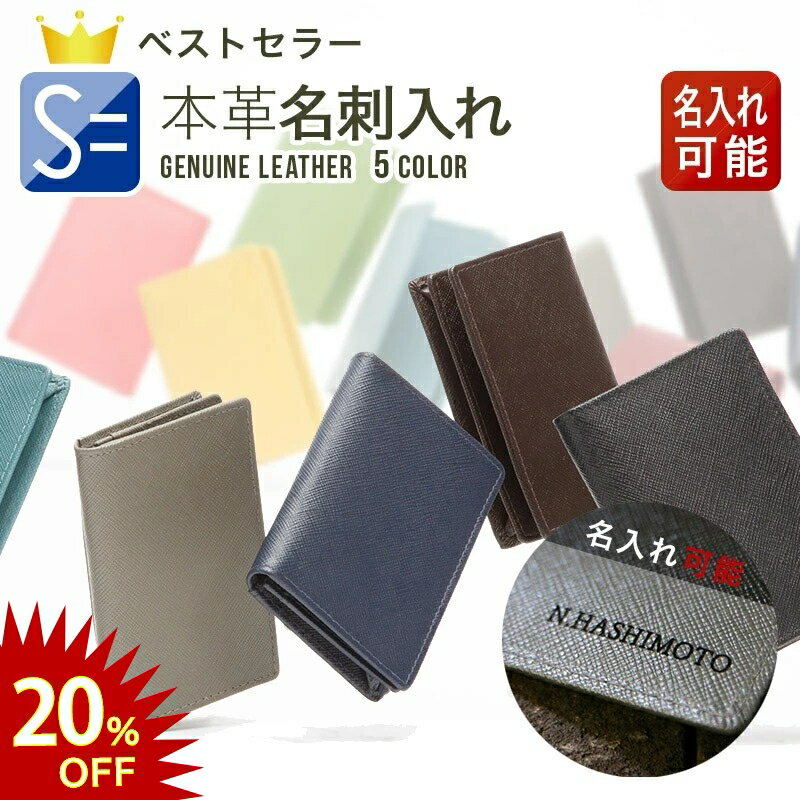 【先着30名様20％OFF!】【楽天1位！】名刺入れ 上質な 本革 を 熟練の職人が丁寧に縫製。リーズナブル...