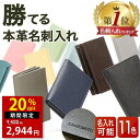 【先着30名様20％OFF!】【楽天1位！】名刺入れ 上質な 本革 を 熟練の職人が丁寧に縫製。リーズナブルな価格の秘密は…