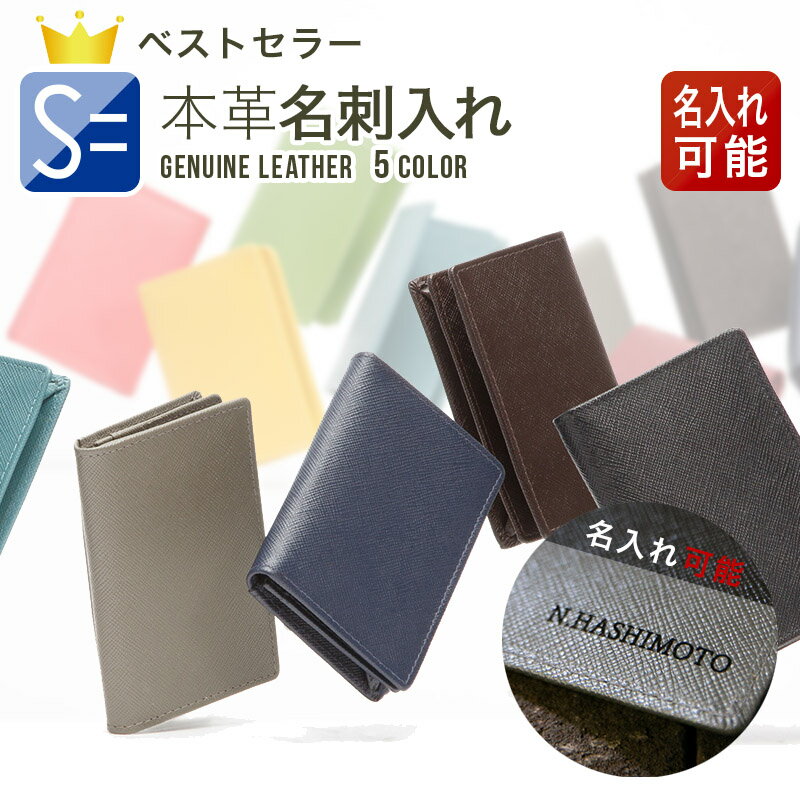 【楽天1位！】名刺入れ 上質な 本革 を 熟練の職人が丁寧に縫製。リーズナブルな価格の秘密はインド！ 名入れ できます メンズ レディース 就職 内定 祝い 誕生日 プレゼント カードケース ランキング おしゃれ