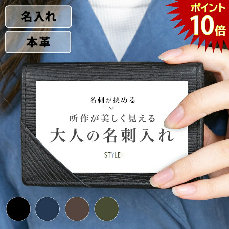 【今日だけ！PT10倍！】名刺入れ メンズ 本革 レザー かっこいい レディース かわいい おしゃれ 名入れ 刻印 水シボ ブラック ネイビー ブラウン ボルドー グリーン 大容量 カードケース ギフト 父の日 就職祝い ラッピング可