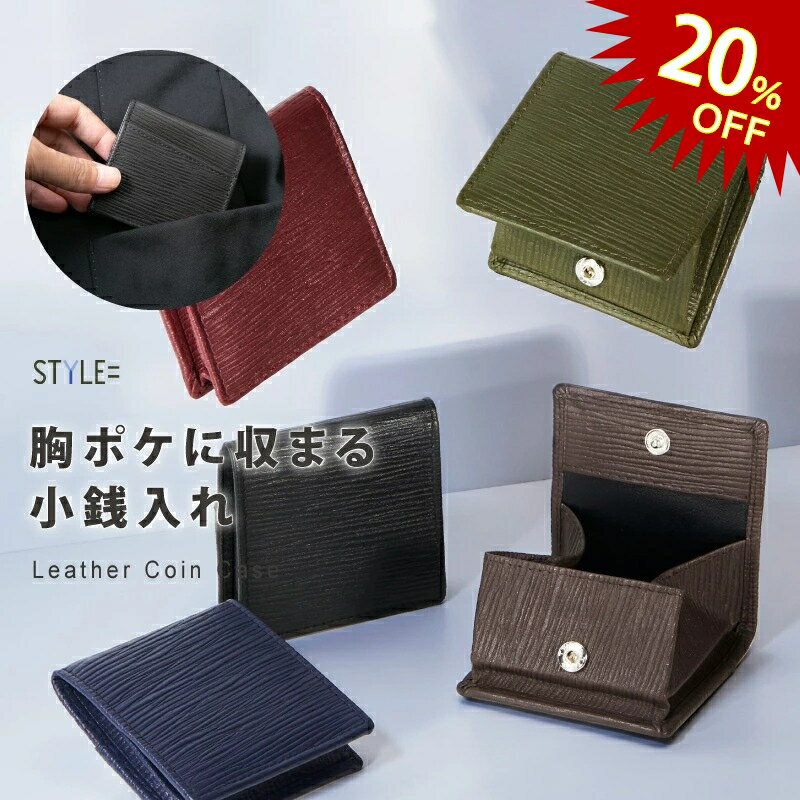 スタイルイコール 革小銭入れ レディース 【今だけ20％OFF】コインケース 小銭入れ メンズ 革 レザー レディース かわいい おしゃれ 名入れ 刻印 水シボ ブラック ネイビー ブラウン ボルドー グリーン コンパクト 小さい ギフト 父の日 ラッピング可