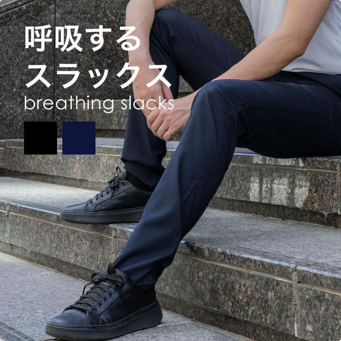 Rakuten - 【6月新商品】パンツ メンズ スラックス 軽い 吸水 吸汗 おしゃれ かっこいい シンプル ブラック ネイビー