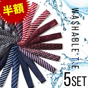 【先着で半額】【選べるセット】ネクタイ セット 無地 ブランド 洗える おしゃれ ドット ストライプ チェック 赤 ネイビー ワイン プレゼント レギュラー 8cm シャツ チーフ ビジネス 父の日