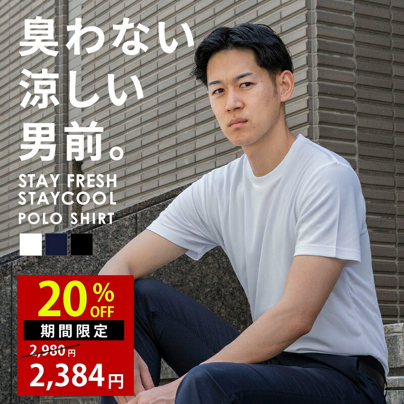 シャツ メンズ 涼しい 汗をニオイにしない ステイクール UVカット メンズ ユニセックス かわいい 半袖 ドライ 吸水 速乾 ポケット 制服 ユニフォーム 仕事 クールビズ 介護 スポーツ ゴルフ カジュアル オシャレ ネイビー 白