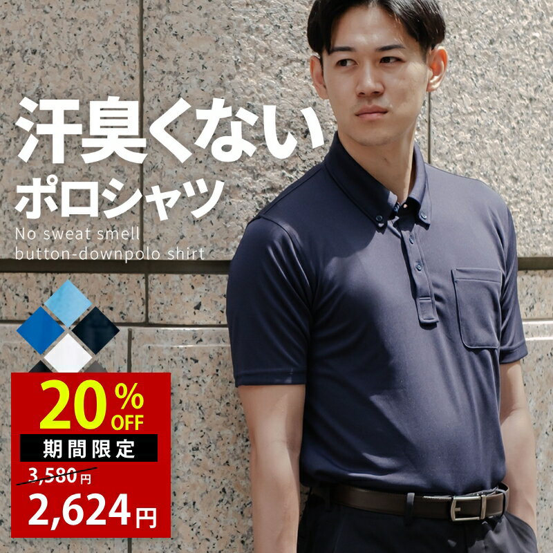 【先着100名限定20％OFF】ポロシャツ メンズ レディース ドライポロ 吸水速乾 汗をにおわせない 汗シミ防止 ボタンダ…