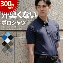 【25日まで数量限定300円OFF】ポロシャツ メンズ レディース ドライポロ 吸水速乾 汗をにおわせない 汗シミ防止 ボタンダウン ポリエステル メッシュ地