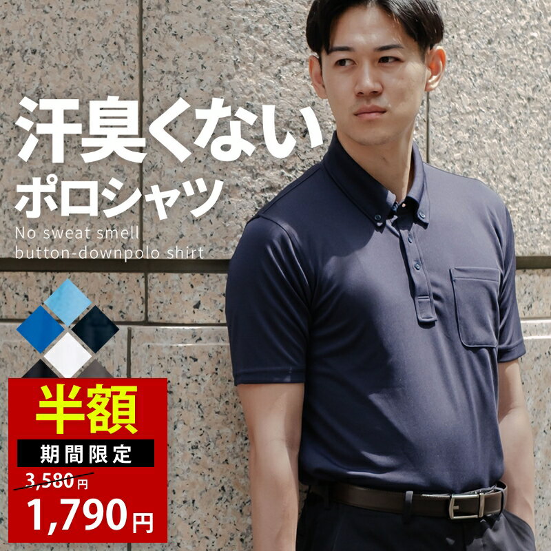 【今だけ半額!10日まで！】ポロシャツ メンズ レディース ドライポロ 吸水速乾 汗をにおわせない 汗シミ防止 ボタンダウン ポリエステル メッシュ地