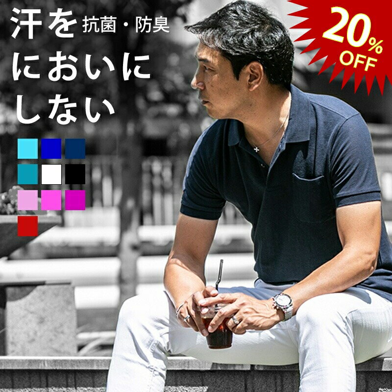 【先着100名限定20％OFF】ポロシャツ メンズ レディース ドライポロ 吸水速乾 汗をにおわせない 汗シミ防止 スタンダ…