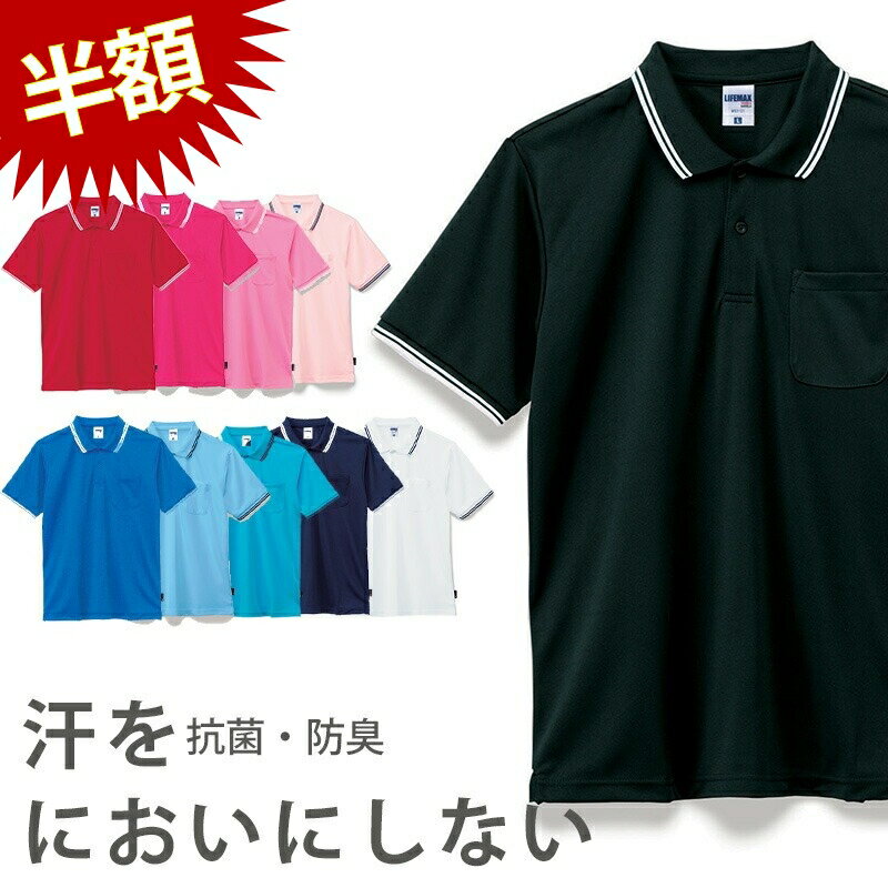 【今だけ半額!10日まで！】ポロシャツ メンズ レディース ドライポロ 吸水速乾 汗をにおわせない 汗シミ防止 ラインデザインポリエステル メッシュ地