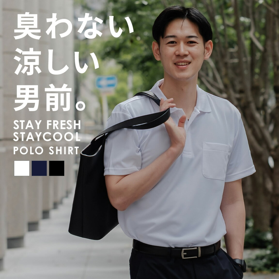 Rakuten - 【6月新商品】ポロシャツ メンズ 涼しい 汗をニオイにしない ステイクール UVカット メンズ ユニセックス かわいい 半袖 ドライ 吸水 速乾 ポケット 制服 ユニフォーム 仕事 クールビズ 介護 スポーツ ゴルフ カジュアル オシャレ ネイビー 白
