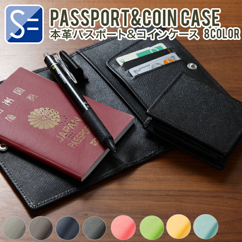 小銭入れ&パスポートケースセット メンズ 革 牛本革 カウレザー レディース 出しやすい パスポートカバー 海外 出張