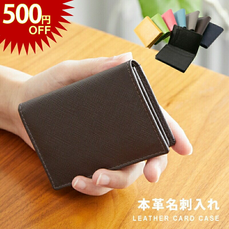 名入れの名刺入れ 【今だけ500円OFF】名刺入れ レディース かわいい おしゃれ メンズ 本革 レザー かっこいい 名入れ 刻印 サフィアーノレザー 角シボ ブラック ネイビー ブラウン 大容量 カードケース プレゼント ギフト 就職祝い