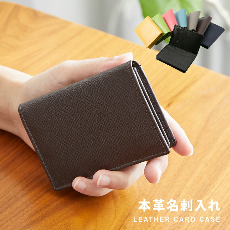 【送料無料】【送料無料】名刺入れ レディース かわいい おしゃれ メンズ 本革 レザー かっこいい 名入れ 刻印 サフィアーノレザー 角シボ ブラック ネイビー ブラウン 大容量 カードケース プレゼント ギフト 就職祝い