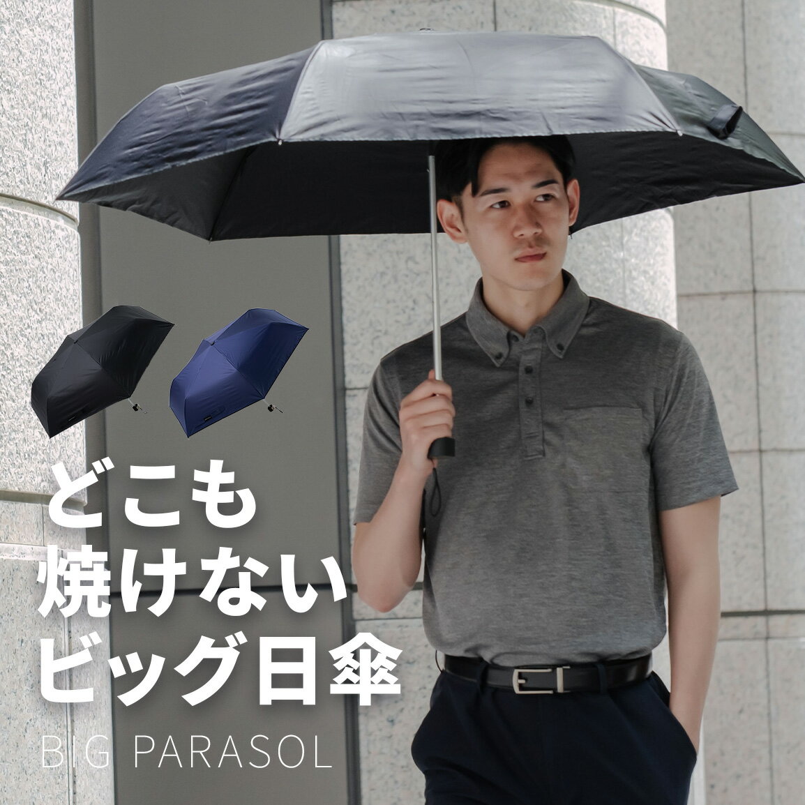 日傘 メンズ 折り畳み 大きめ 遮光 遮光率 99％以上 UVカット 傘 晴雨兼用 折りたたみ 男性 かっこいい 無地 シンプル 軽量 軽い 耐風 丈夫 父の日 ギフト