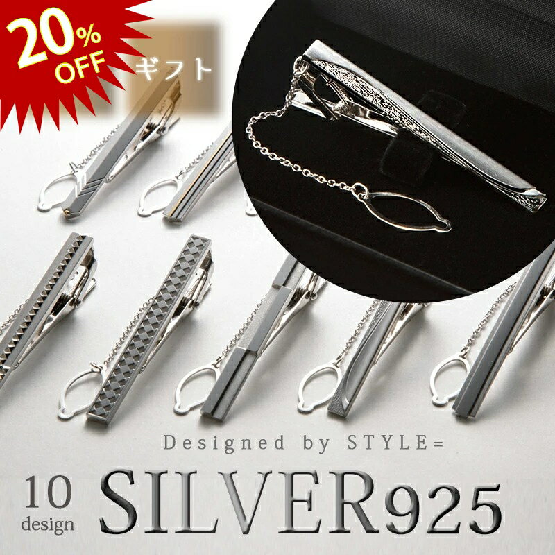 名前入り ネクタイピン 【今だけ20％OFF】Silver925 ネクタイピン シルバー 日本製 純銀 メンズ アクセサリー チェーン プレゼント 名入れ 誕生日 記念日 就職祝い ギフト 父の日