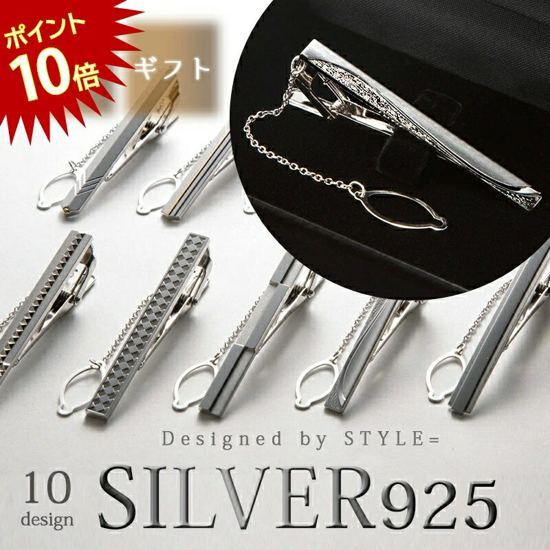 名前入り ネクタイピン 【今だけPT10倍】Silver925 ネクタイピン シルバー 日本製 純銀 メンズ アクセサリー チェーン プレゼント 名入れ 誕生日 記念日 就職祝い ギフト 父の日