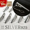 名前入り ネクタイピン 【今日だけ！PT10倍！】Silver925 ネクタイピン シルバー 日本製 純銀 メンズ アクセサリー チェーン プレゼント 名入れ 誕生日 記念日 就職祝い ギフト 父の日