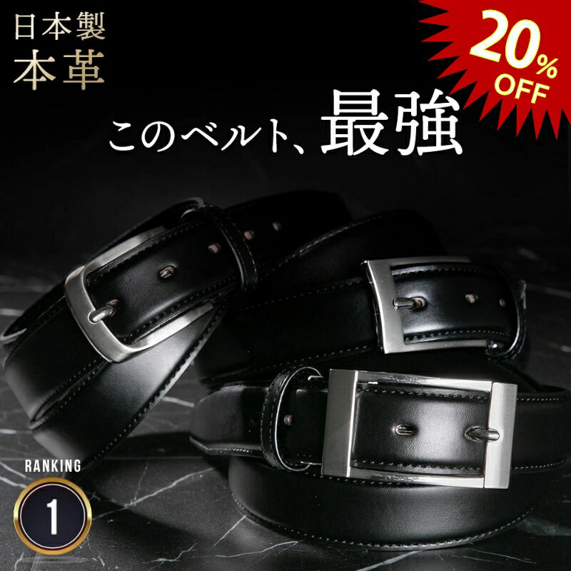 【今だけ20％OFF】ベルト メンズ 本革 【完全別注 STYLE=限定】 この ベルト メンズ 最強 。 ヒントは..