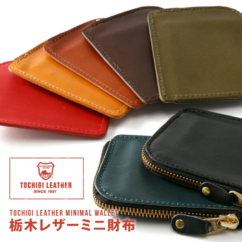 栃木レザー L字ファスナー ミニ財布 小さい財布 ミニマリスト キャッシュレス 本革 軽い 薄い コ