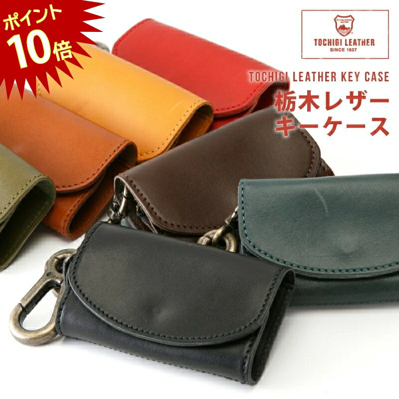 【18日限定PT10倍】キーケース メンズ 革 栃木 レザー レディース かわいい おしゃれ ブラック ブラウン キャメル ボルドー 小銭入れ カードケース 三つ折り コインケース 財布 ジップ 返品保障 コンパクト ギフト 父の日 ラッピング可