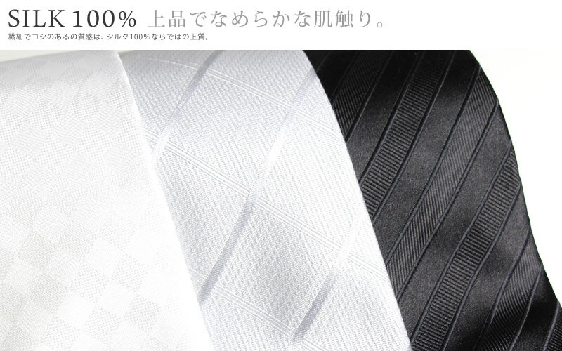 STYLE= フォーマルネクタイ オールシーズン対応 シルク100% レギュラー幅(8cm) 冠婚葬祭でもオシャレしたい人専用ネクタイ！