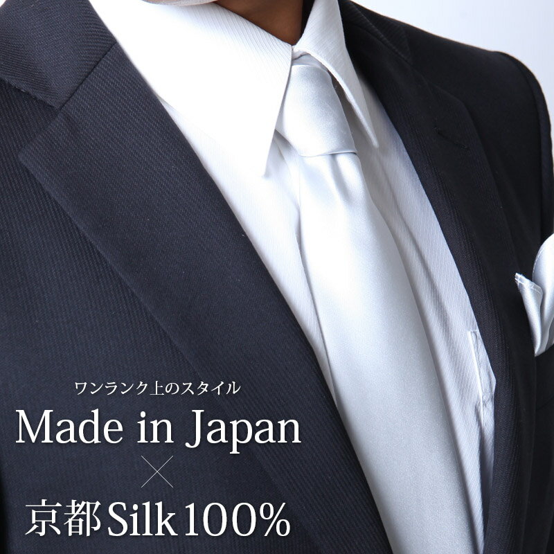 日本製 無地 ネクタイ （ レギュラー幅 単品 ） 全17色 / シルク / 【ネコポス送料無料】 白 黒 シルバー など　ビジ…
