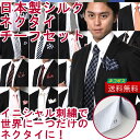 【ネコポス送料無料】 ネクタイ & ポケットチーフ シルク 日本製 セット 全20柄 / 100% レギュラー / ナロー / 結婚式 ・ パーティー ・ フォーマル ビジネス