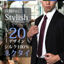 【ネコポス送料無料】 ネクタイ シルク100% ブランド STYLE= メンズ 無地 小紋 ドット 水玉 チェック ストライプ 慶事 結婚式 フォーマル 就活 リクルート スーツ