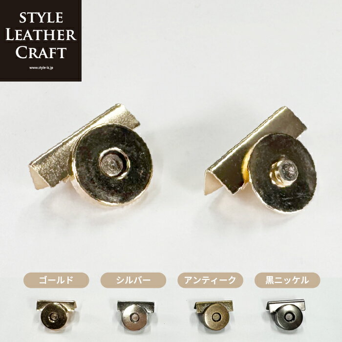 【全4色・1個組】 ヘリ止めマグネット マグネット バッグ ハンドメイド レザークラフト 留め具 金具 かばん 鞄 カバン 小物 手作り 磁石 洋裁 ゴールド シルバー