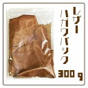 【スタイルオリジナルレザー】 レザーはがわ 300gパック【お買い得!】