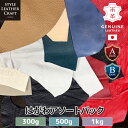 【A品・3サイズ】 はがわアソートパック レザークラフト 牛革 本革 レザー アソート カラフル 初心者 練習 はぎれ はがわ 試作 1kg 500g 300g...