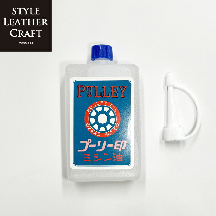 ミシン油 100cc プーリー印 オザワ工業 ミシン レザークラフト メンテナンス オイル 手芸 ハンドメイド